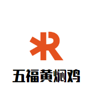 五福黃燜雞加盟