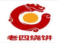 老四燒餅