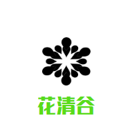花清谷餐廳加盟