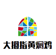 大拇指黃燜雞加盟