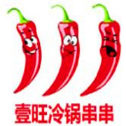 壹旺冷鍋串串加盟