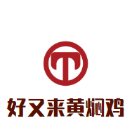 好又來黃燜雞加盟