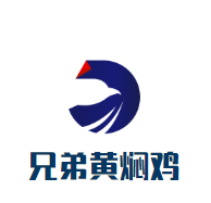 兄弟黃燜雞加盟