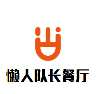 懶人隊長餐廳加盟