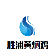 勝浦黃燜雞加盟