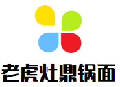 老虎灶鼎鍋面加盟