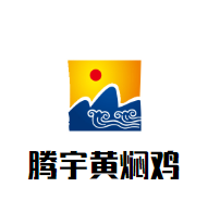 騰宇黃燜雞加盟