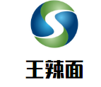 王辣面加盟
