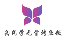 岳同學(xué)無(wú)骨烤魚(yú)飯加盟