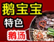 鵝寶寶特色鵝湯面館