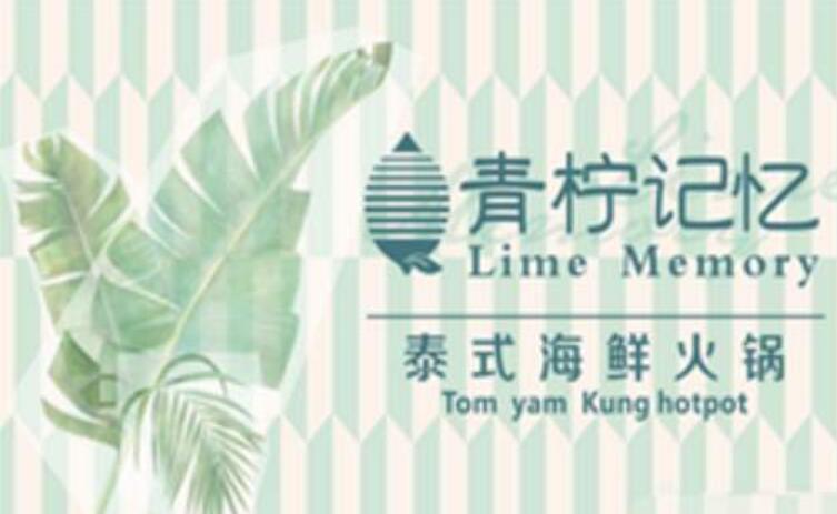 青檸記憶泰式火鍋加盟