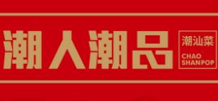 潮人潮品潮汕菜加盟