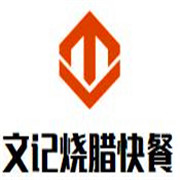 文記燒臘快餐加盟
