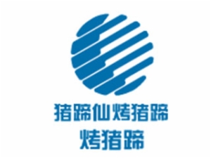 豬蹄仙烤豬蹄加盟