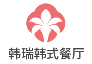 韓瑞韓式餐廳加盟