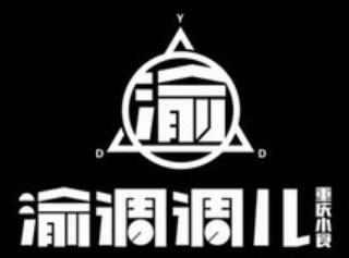 渝調調兒加盟