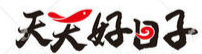 天天好日子小吃車加盟