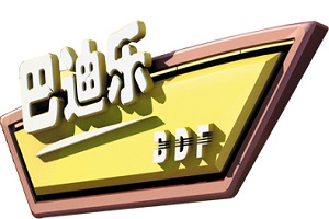 巴迪樂漢堡加盟