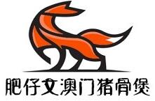 肥仔文澳門豬骨煲加盟