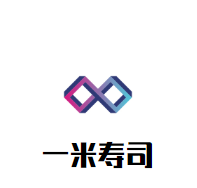 一米壽司加盟