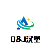 Q&J漢堡加盟
