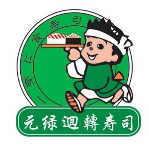 元綠壽司加盟