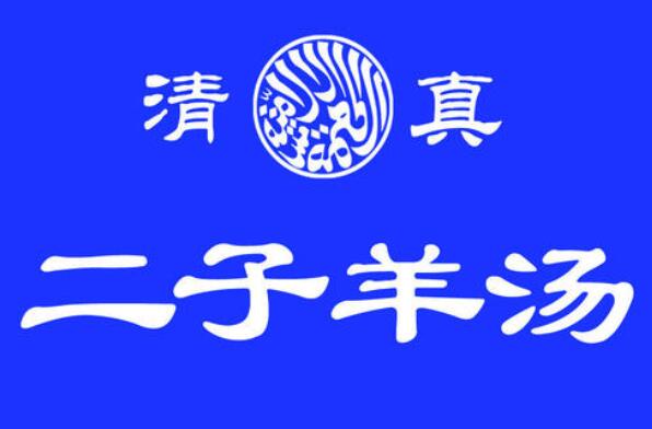 二子羊湯加盟