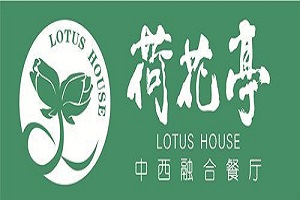 荷花亭餐廳加盟