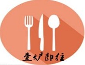 壹爐即往加盟