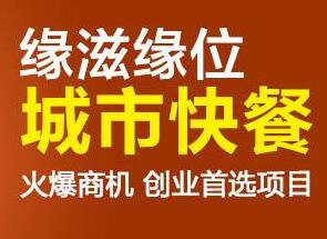 緣滋緣位加盟