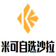米可自選沙拉加盟