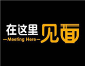 在這里見面加盟