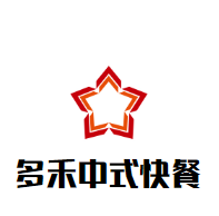 多禾中式快餐加盟