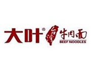 大葉臺灣牛肉面加盟