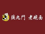 陜九門老碗面加盟