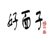 好面子蹄花面加盟