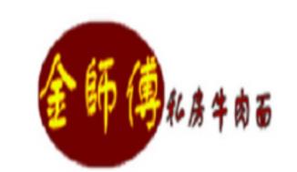 金師傅私房牛肉面加盟