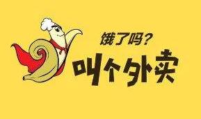 叫個外賣加盟