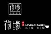 荷緣臺北私享面屋加盟