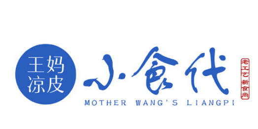 王媽涼皮加盟
