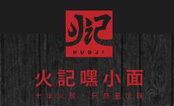 火記嘿小面加盟