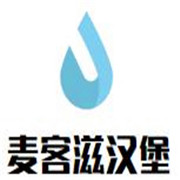 麥客滋漢堡加盟