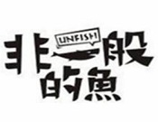 非一般的魚加盟