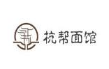 杭幫面館加盟