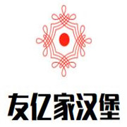 友億家漢堡加盟