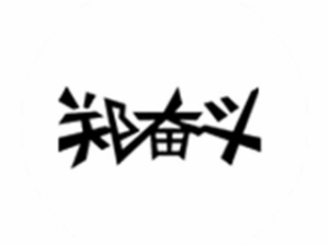 鄭奮斗手工辣條加盟