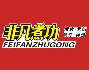 非凡煮功加盟