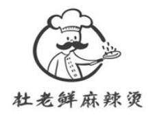 杜老仙麻辣燙加盟