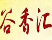谷香匯麻辣燙加盟