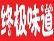 終極味道麻辣燙加盟